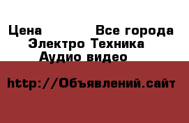 Digma Insomnia 5 › Цена ­ 2 999 - Все города Электро-Техника » Аудио-видео   